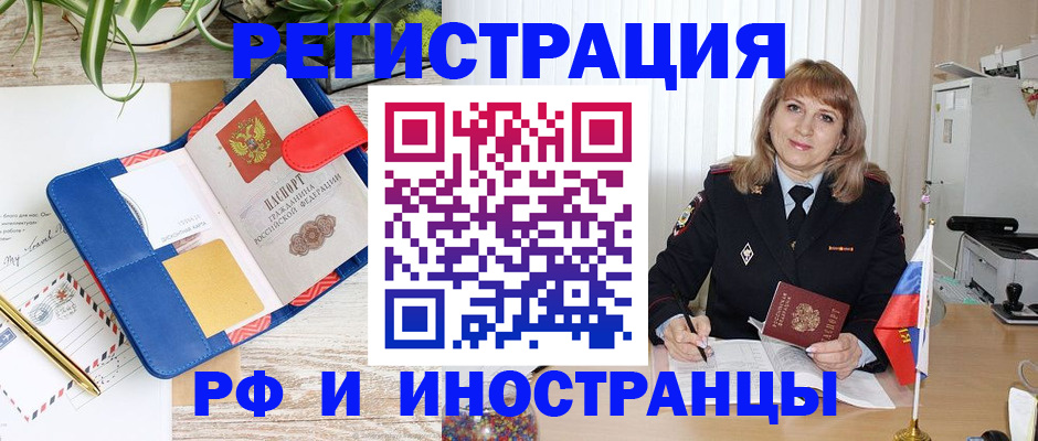 прописка ребенка в Амурской области