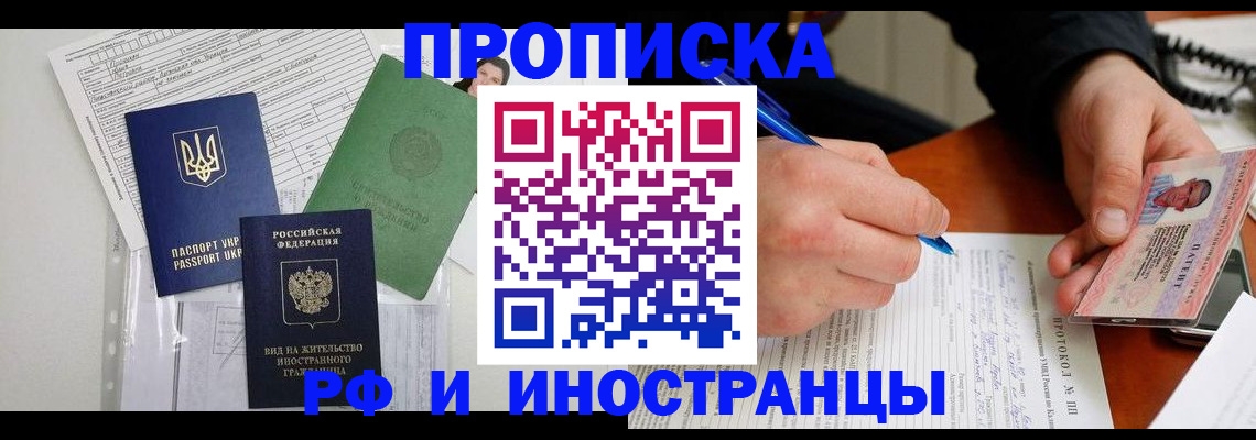 прописка для школы в Амурской области