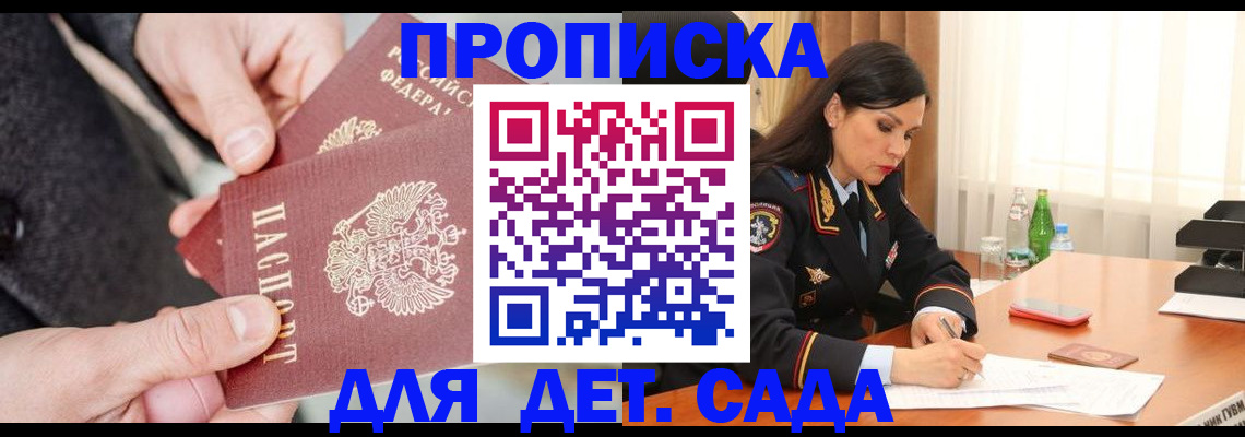 купить прописку в Амурской области