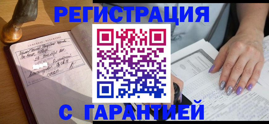 прописка ребенка в Амурской области