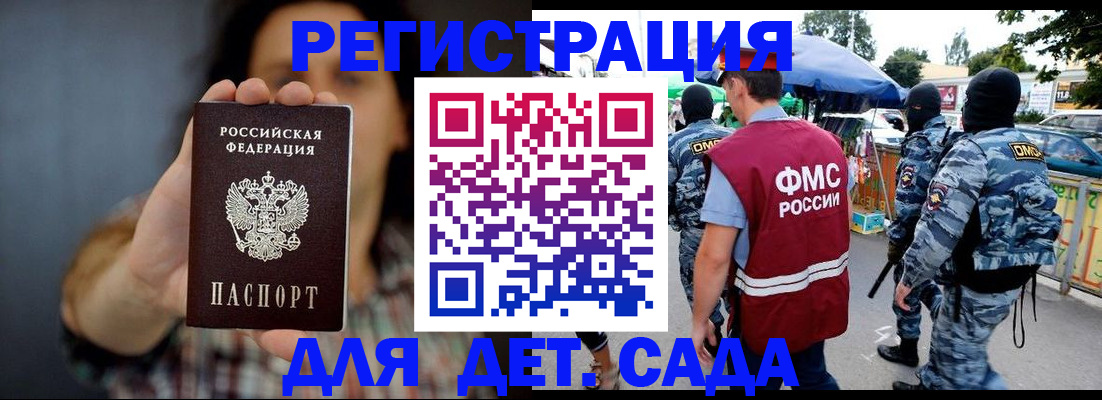 временная регистрация для школы в Амурской области