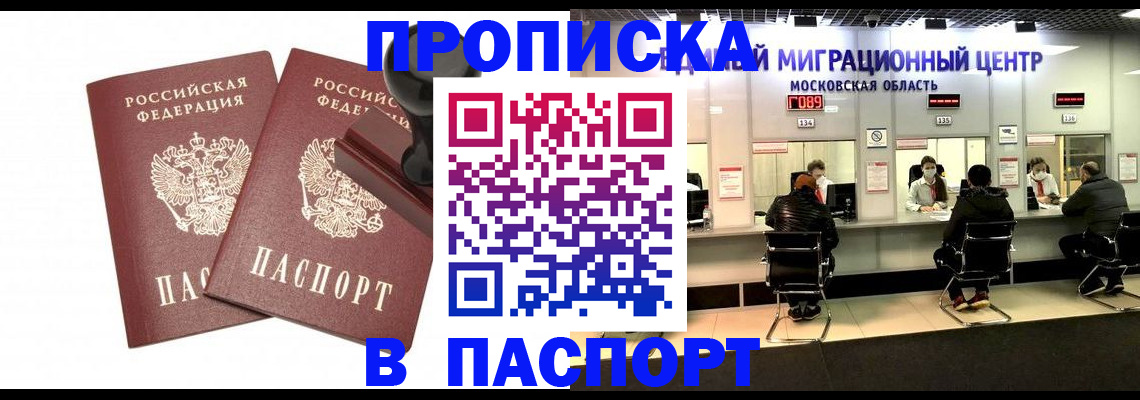 прописка паспорт в Амурской области